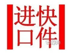 代理手機(jī)快遞進(jìn)口 專業(yè)蘋果手機(jī)包稅進(jìn)口專線服務(wù)詳解